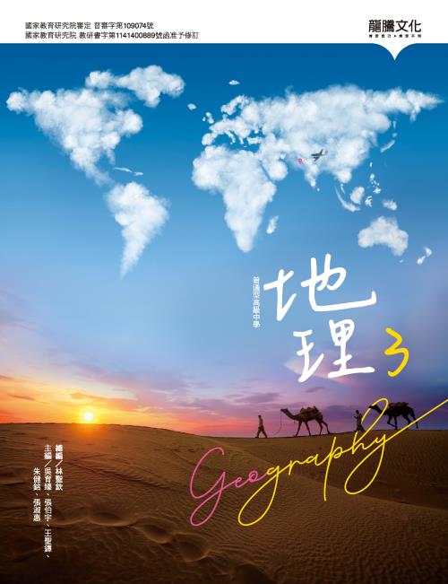 地理3