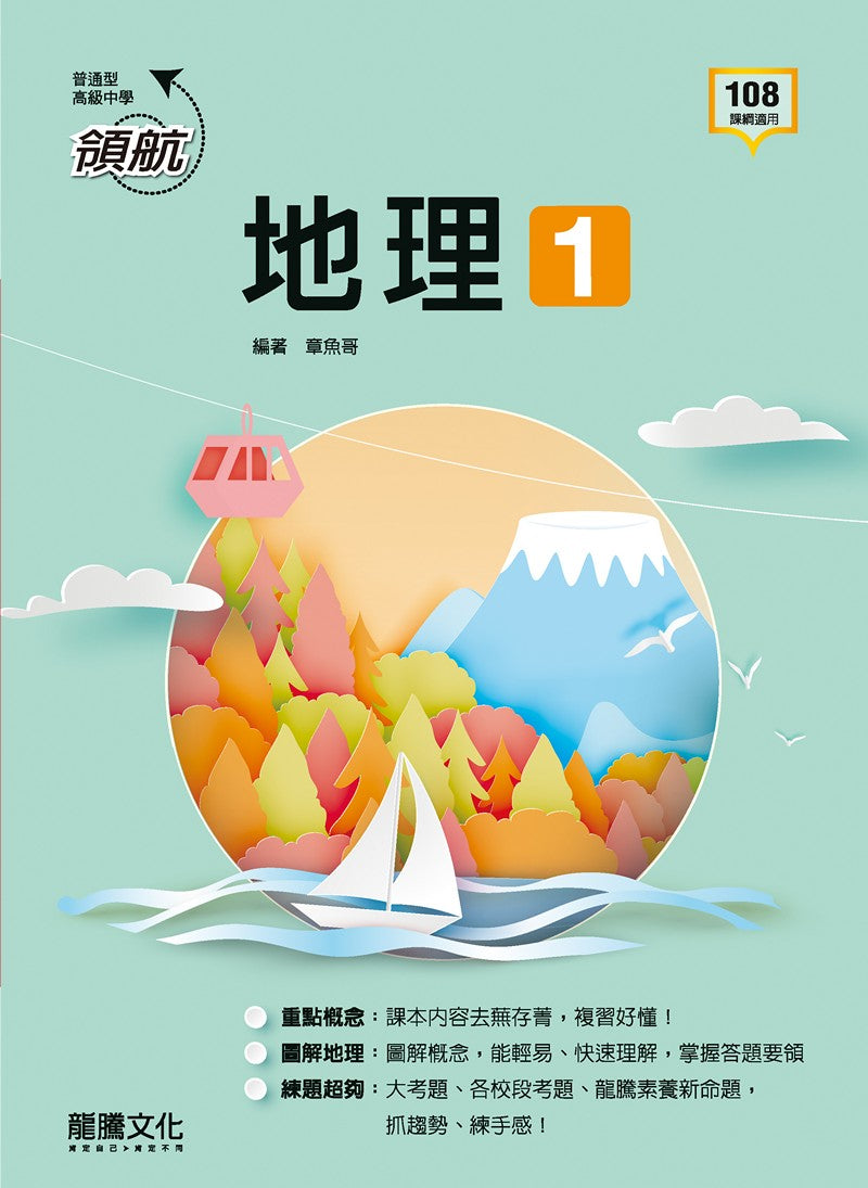 【領航】地理1