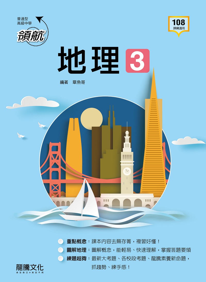 【領航】地理3
