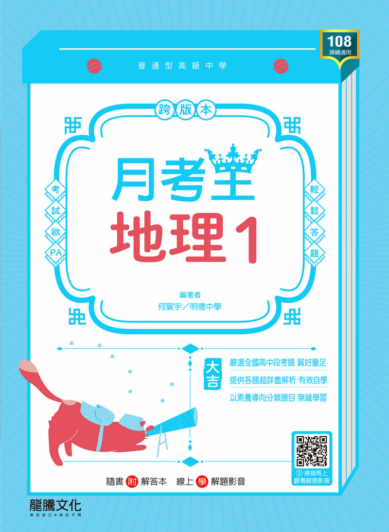 【月考王】地理1
