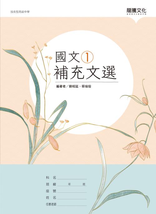 國文1補充文選
