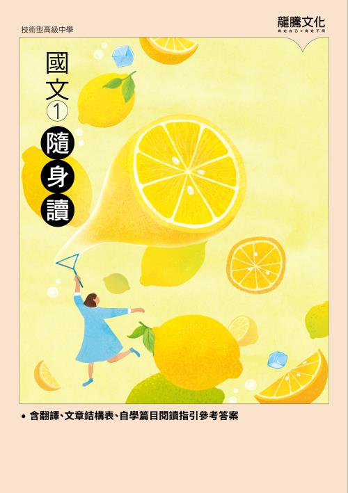國文1隨身讀(無解答)