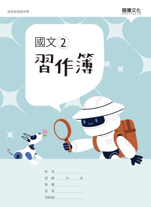 國文2習作簿(無解答)