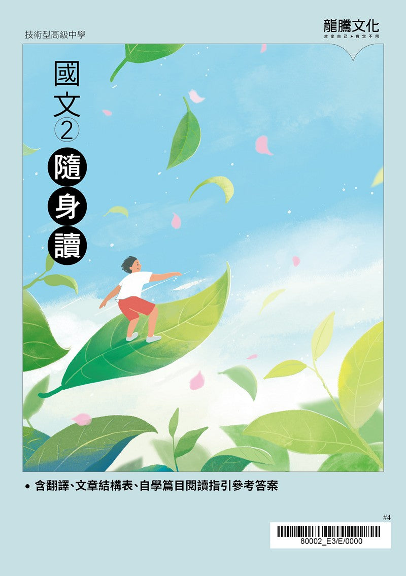 國文2隨身讀(無解答)