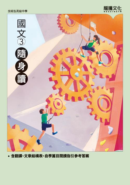國文3隨身讀(無解答)