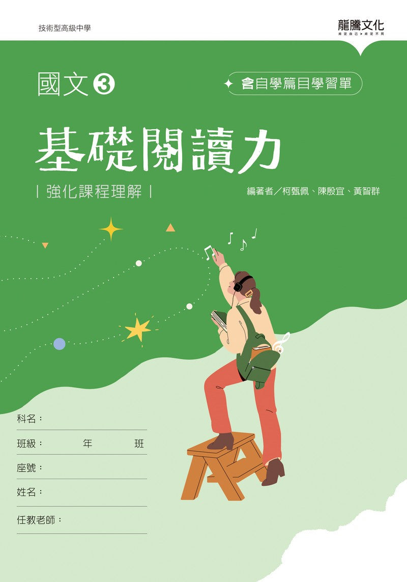 國文3基礎閱讀力(無解答)