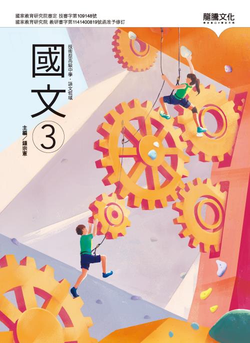 國文3