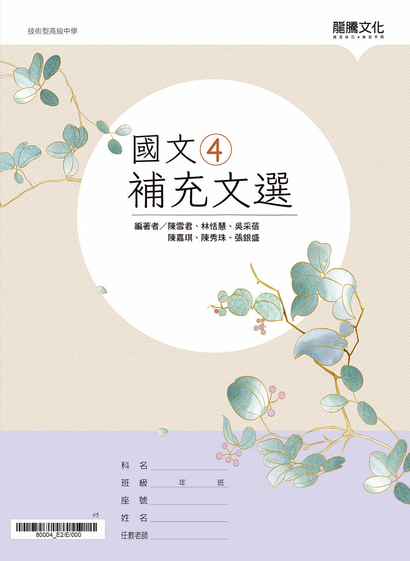 國文4補充文選