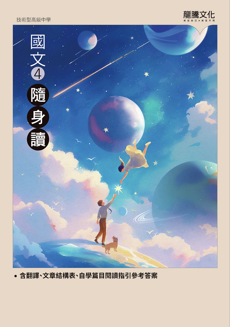 國文4隨身讀(無解答)