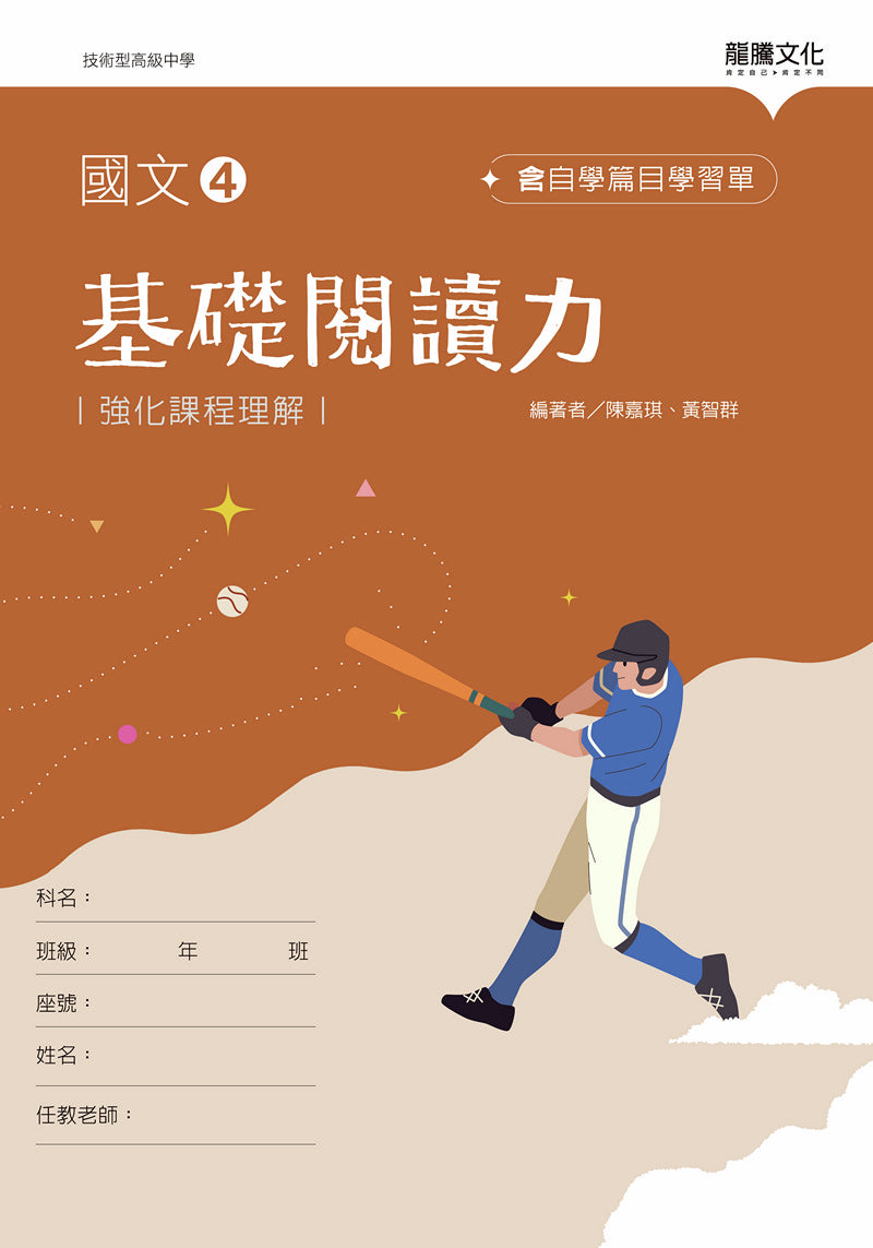 國文4基礎閱讀力(無解答)