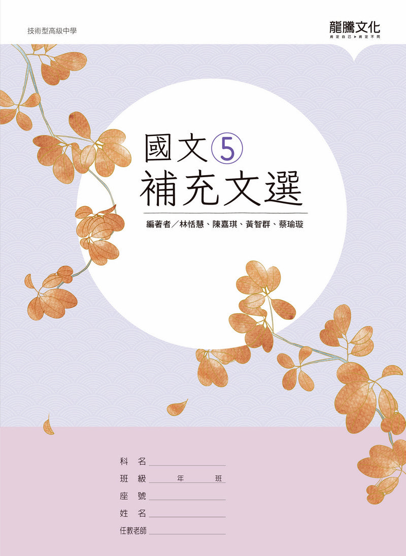 國文5補充文選