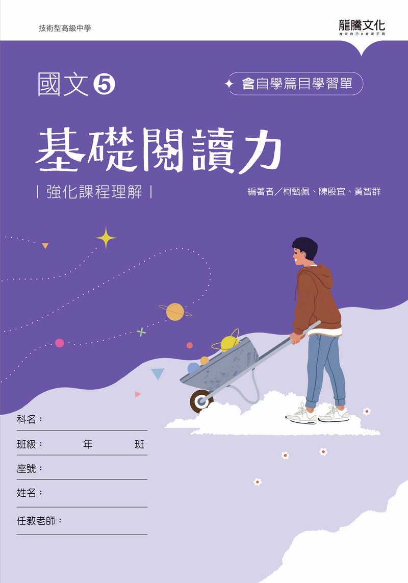 國文5基礎閱讀力(無解答)