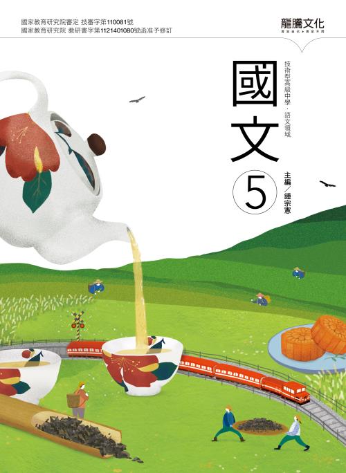 國文5