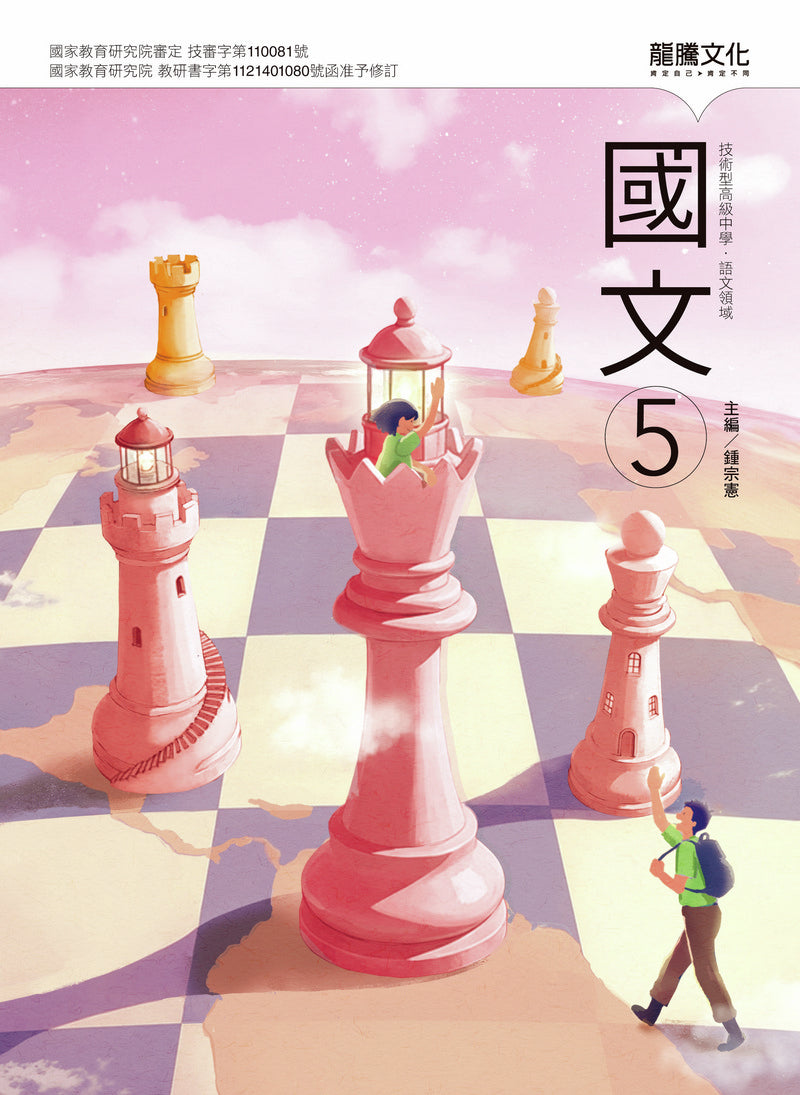 國文5