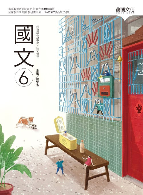 國文6