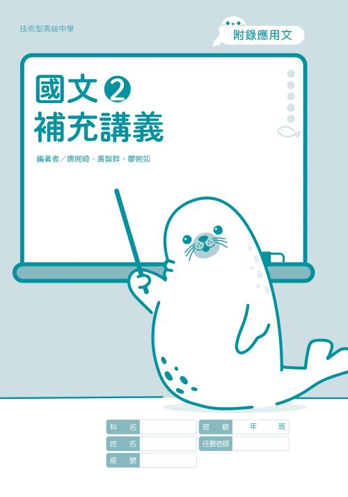 國文2補充講義