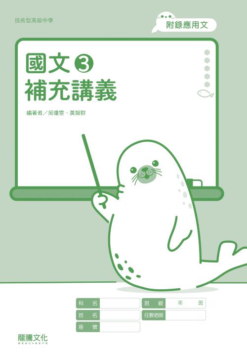 國文3補充講義