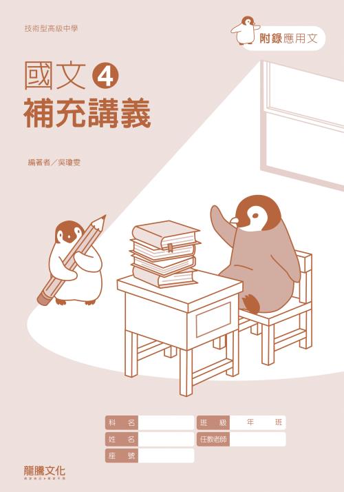 國文4補充講義