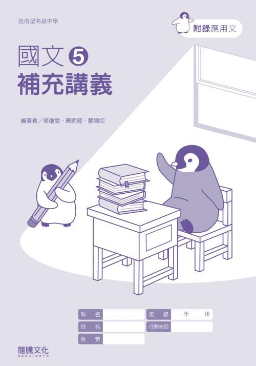 國文5補充講義
