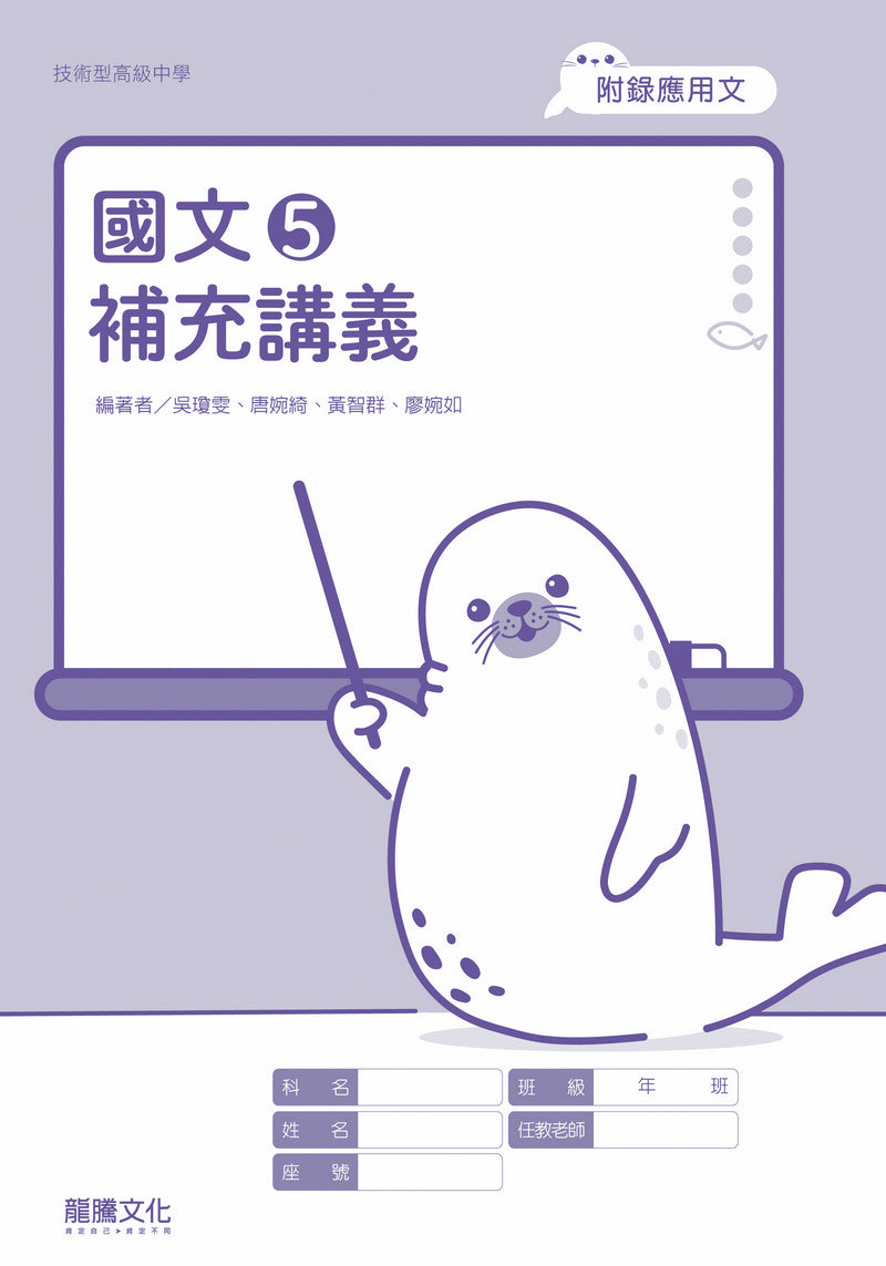 國文5補充講義