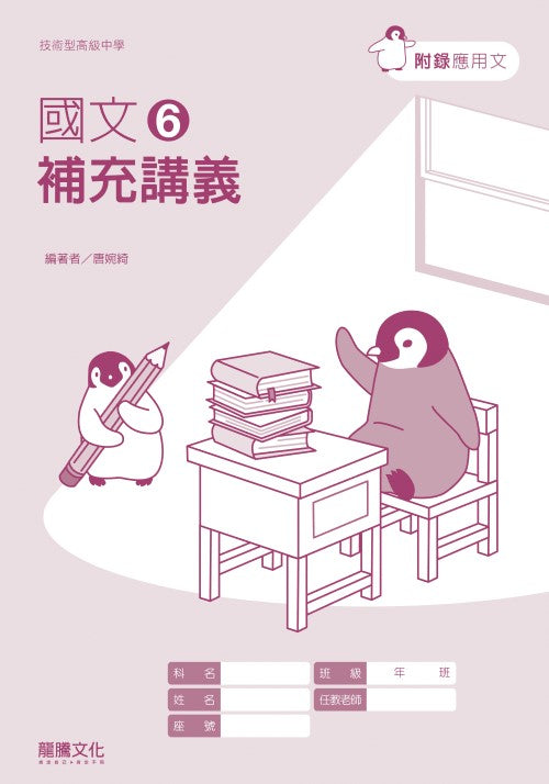 國文6補充講義