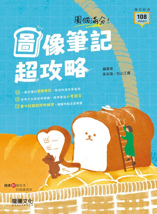 圖個滿分！圖像筆記超攻略