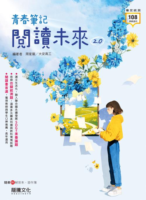 青春筆記：閱讀未來2.0