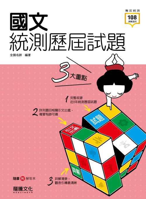 國文統測歷屆試題