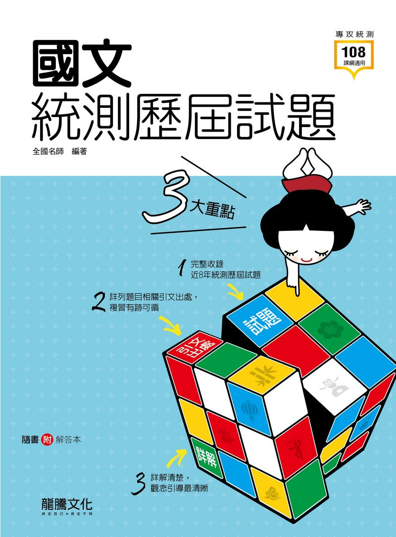 國文統測歷屆試題