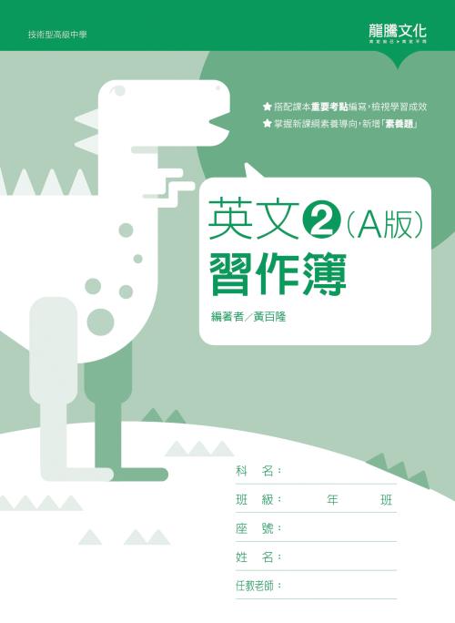 英文2 (A版) 習作簿(無解答)