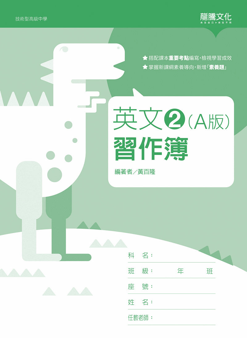 英文2 (A版) 習作簿(無解答)