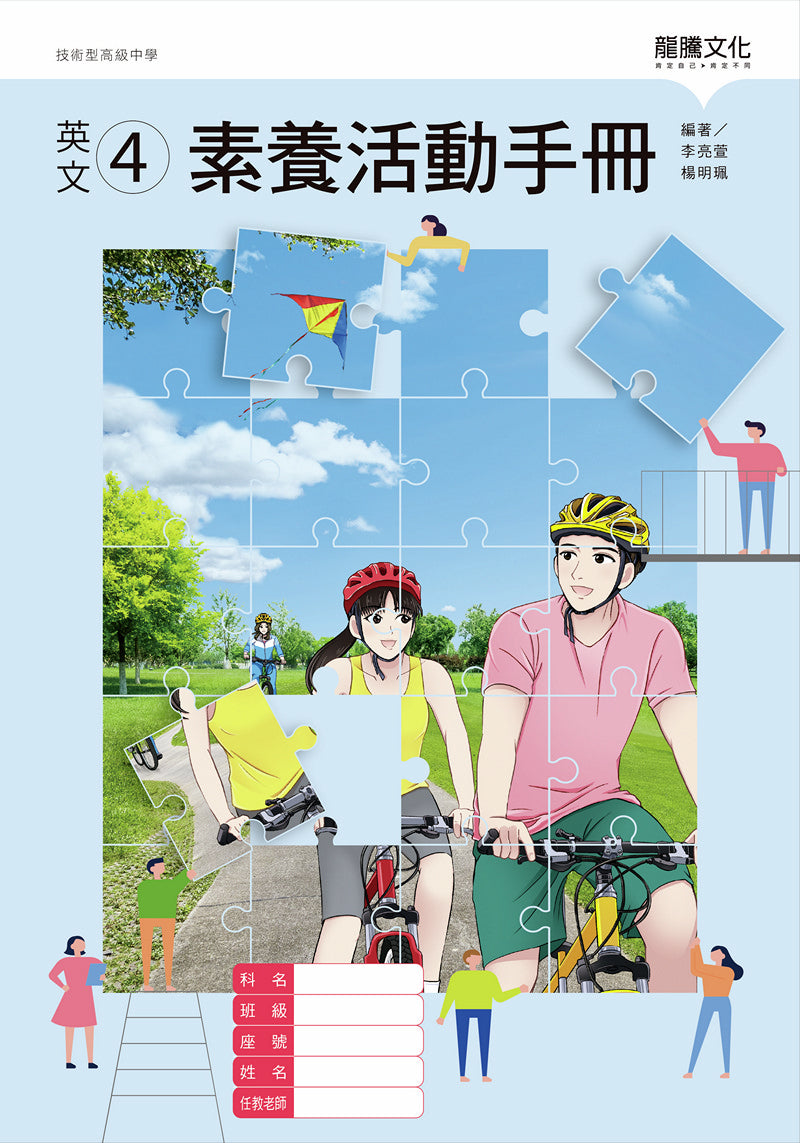 英文4 (A版) 素養活動手冊(無解答)