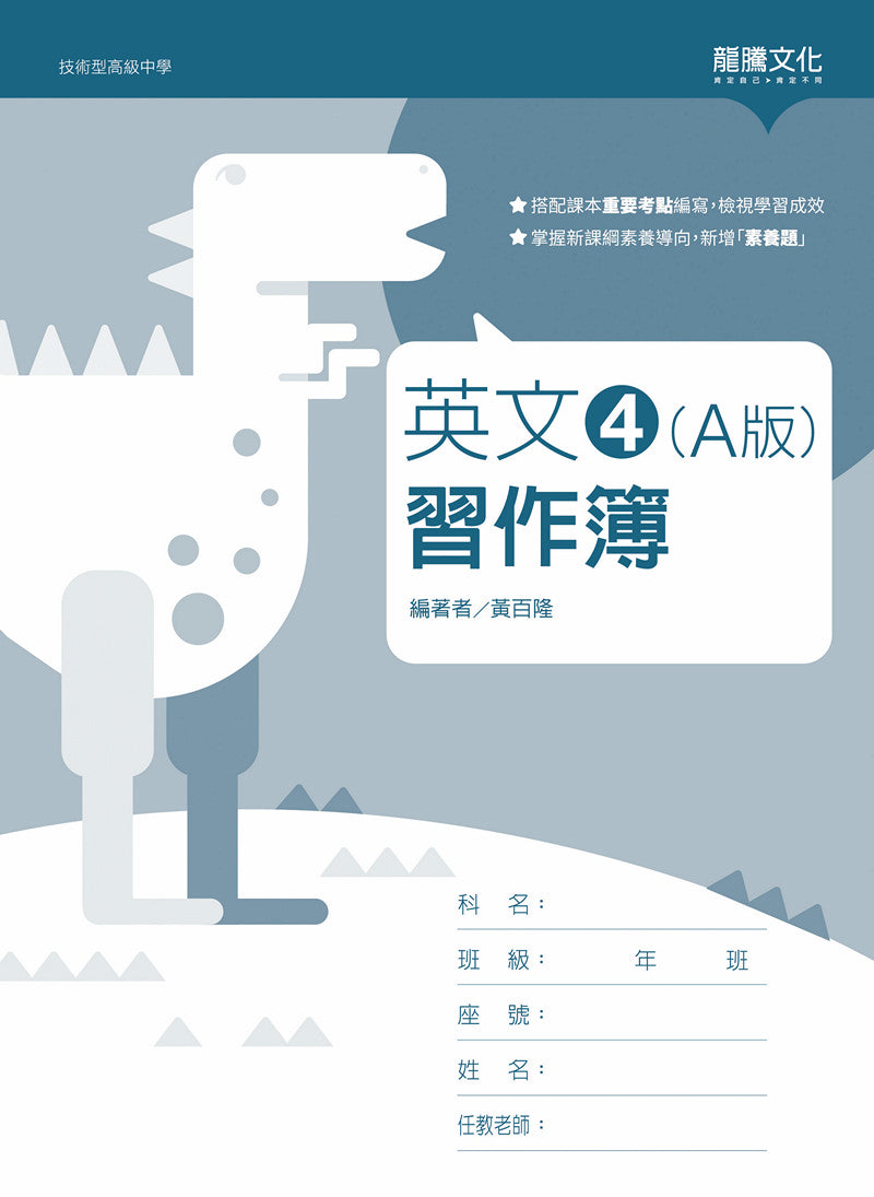 英文4 (A版) 習作簿(無解答)