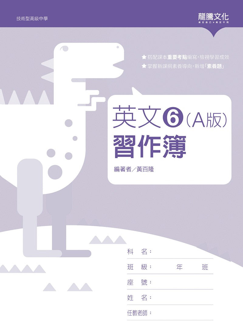 英文6 (A版) 習作簿(無解答)