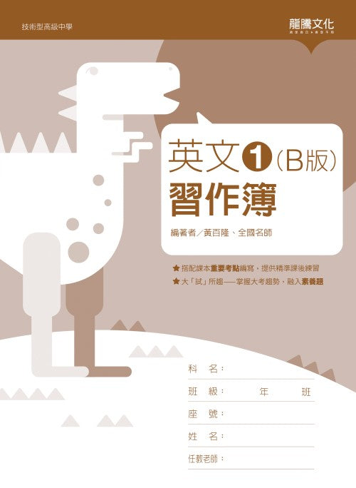 英文1 (B版) 習作簿(無解答)