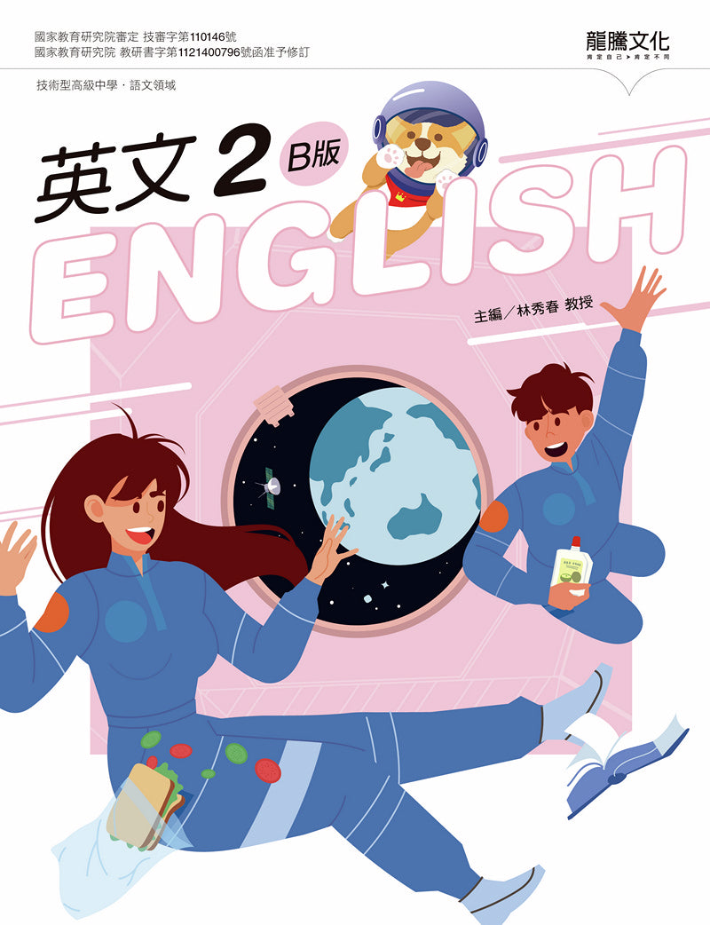 英文2 (B版)