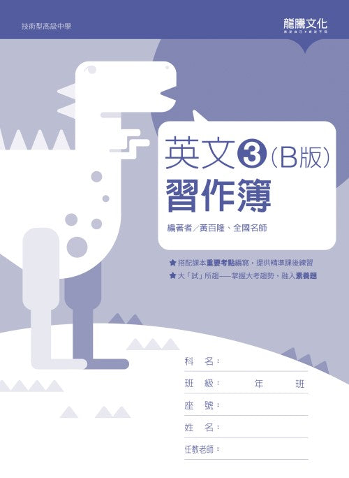 英文3 (B版) 習作簿(無解答)