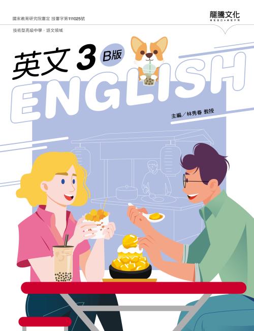 英文3 (B版)