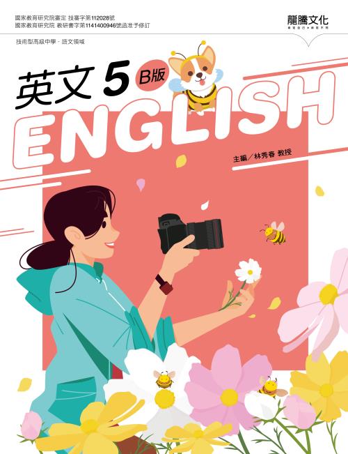 英文5 (B版)