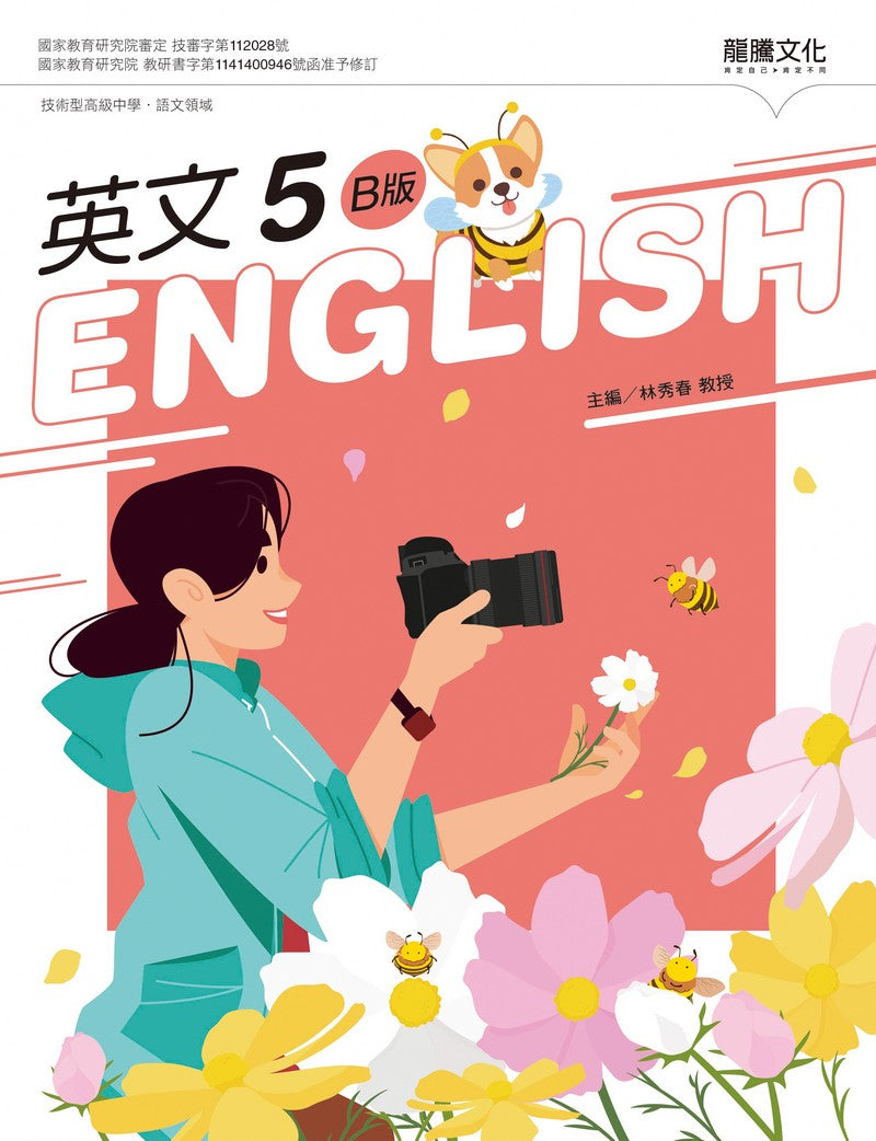 英文5 (B版)