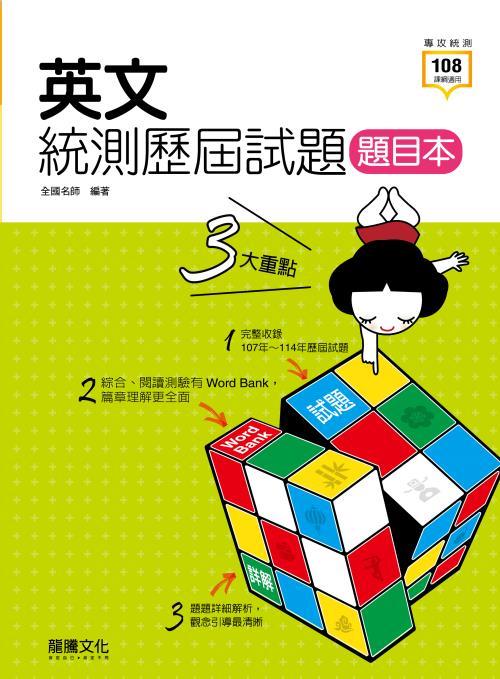 英文統測歷屆試題