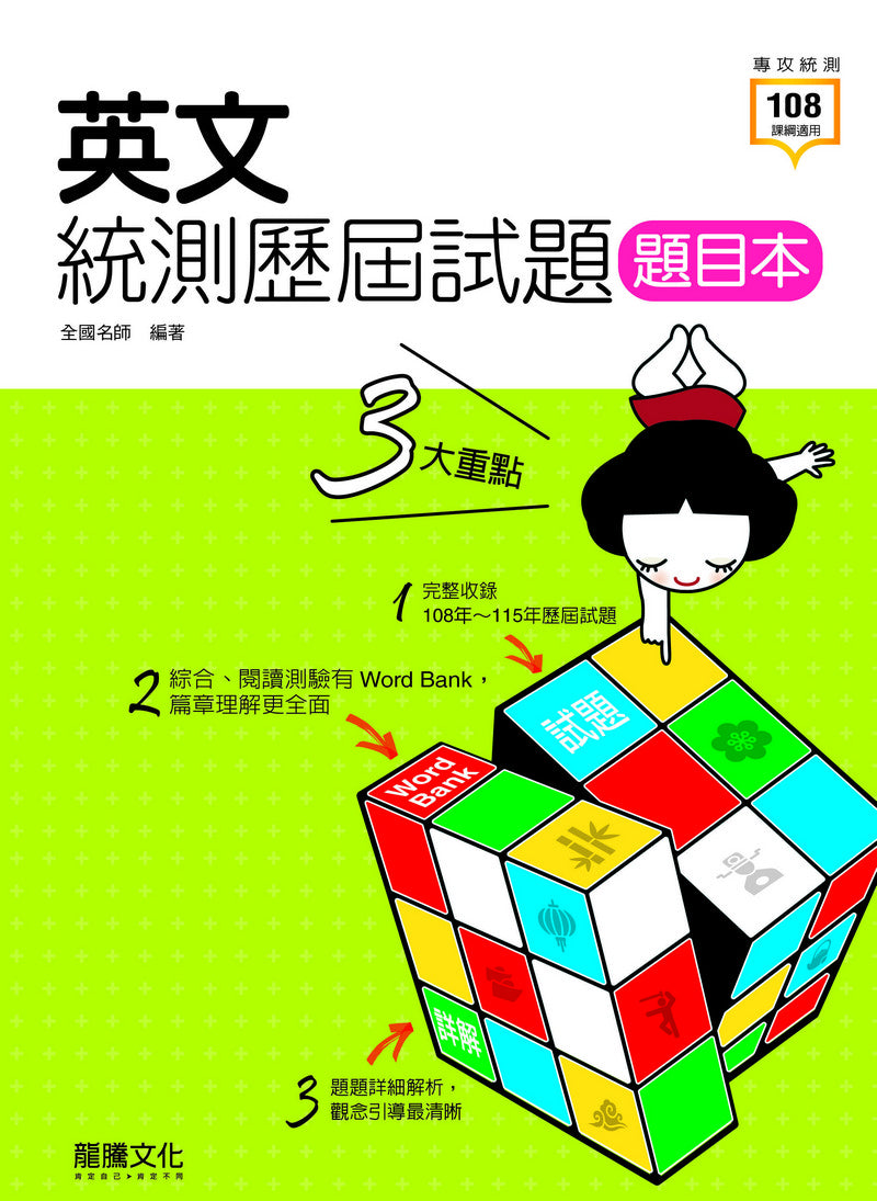 英文統測歷屆試題