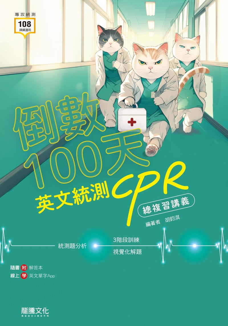倒數100天 英文統測CPR總複習講義
