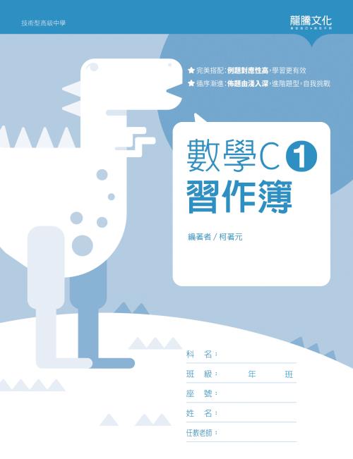數學C1 習作簿(無解答)