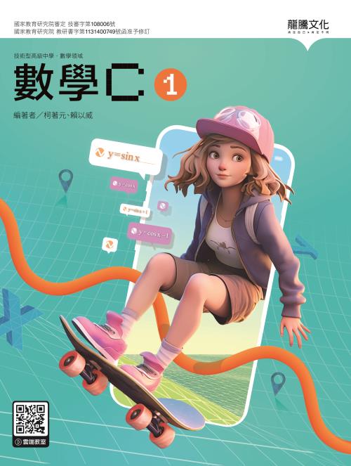 數學C1