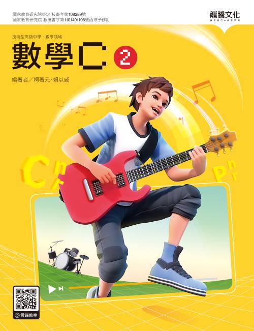 數學C2