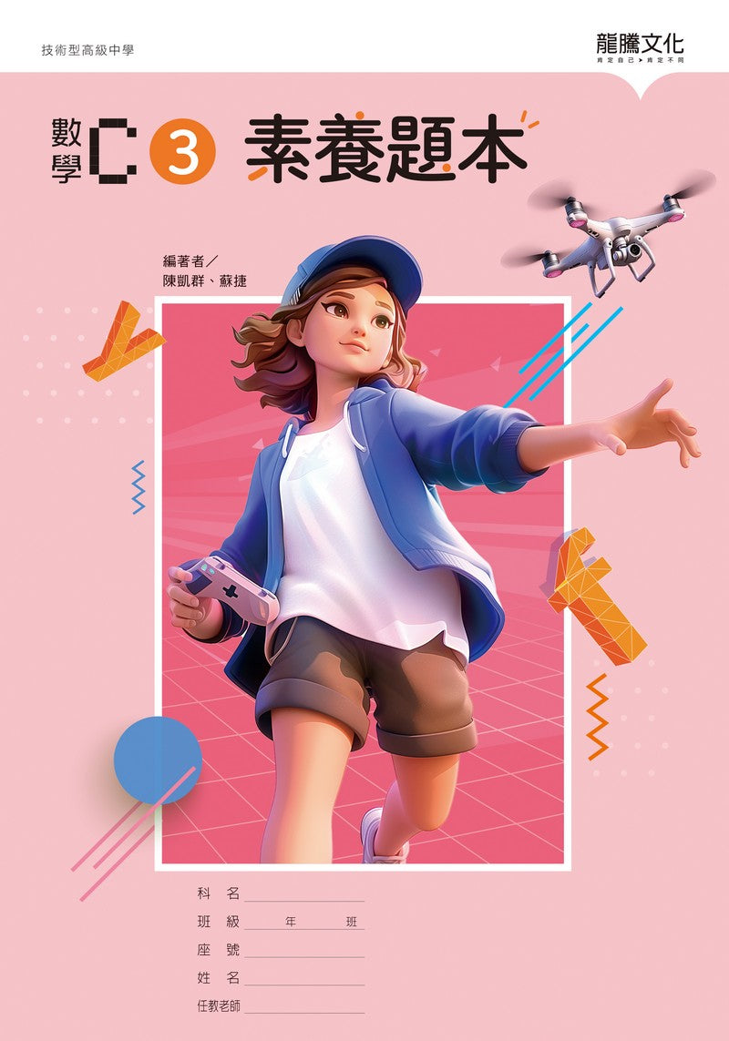 數學C3 素養題本