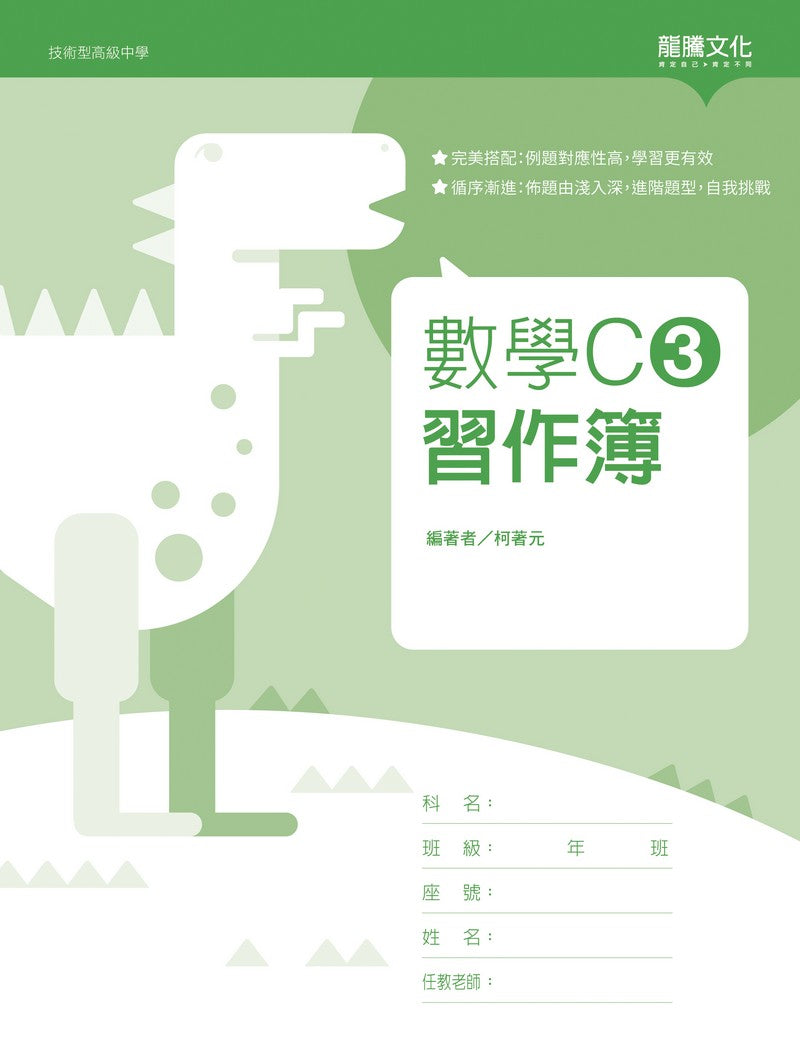 數學C3 習作簿(無解答)