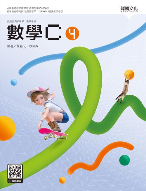 數學C4
