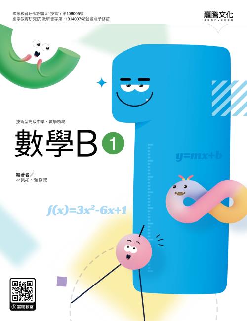 數學B1